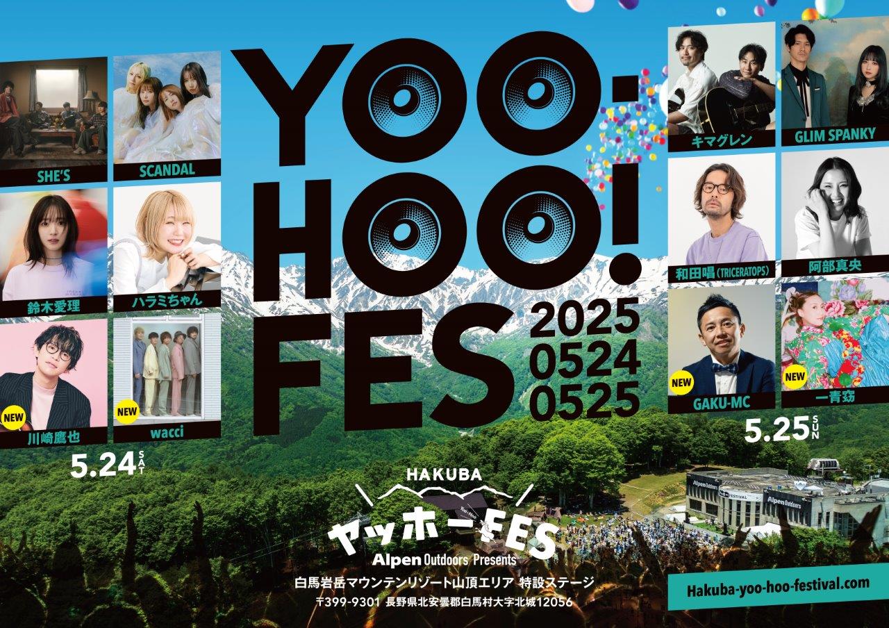 TOPICS アーカイブ - HAKUBA ヤッホー FESTIVAL | 2026.5.16 sat