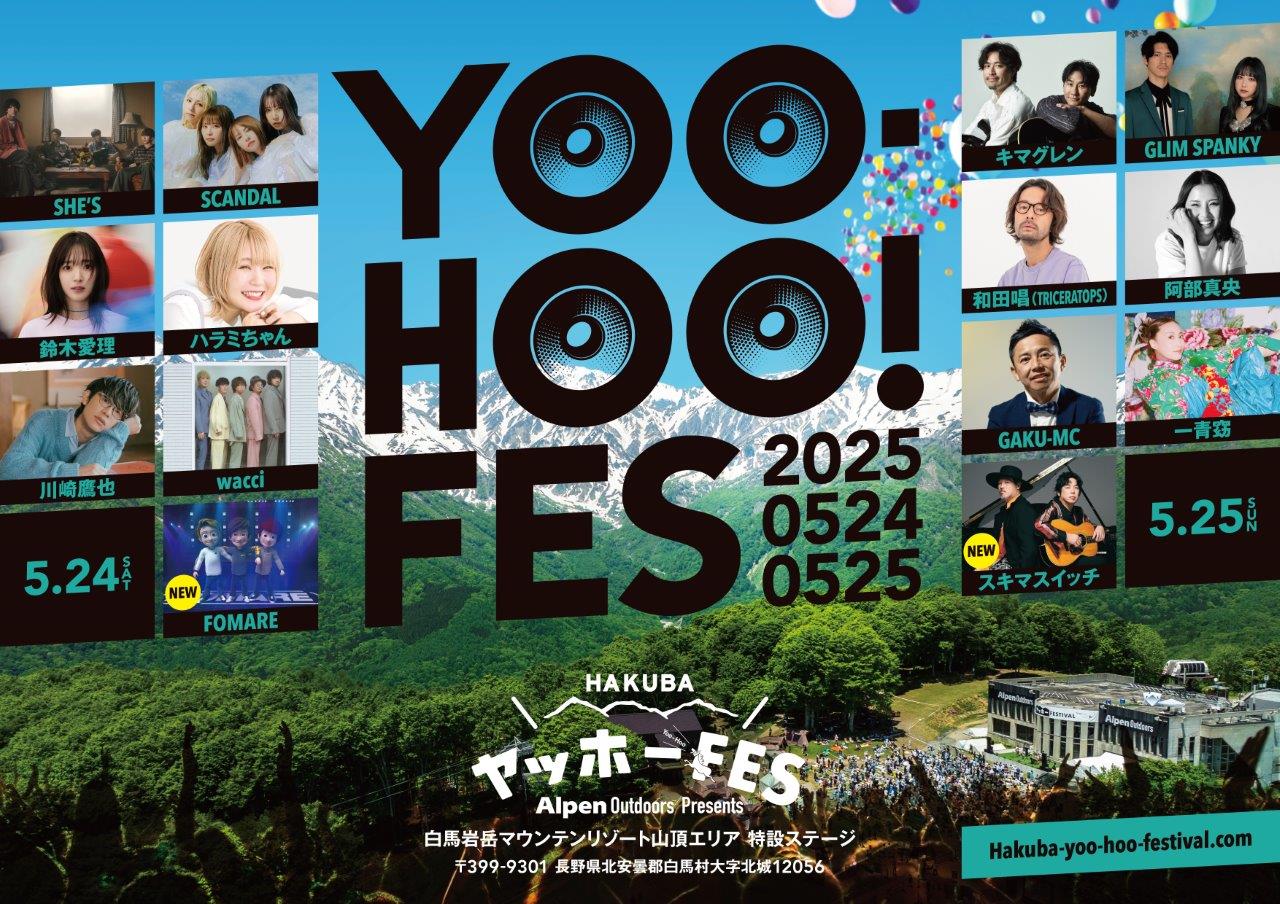 HAKUBAヤッホー！FESTIVAL 2025』第三弾出演アーティスト発表